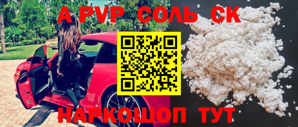 A PVP кристаллы  Вход с VPN  Alfa_PVP Crystall  Альфа ПВП VHQ  Alpha-PVP  Курчатов 