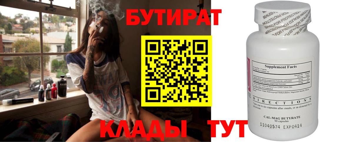 Бутират 99% Курчатов