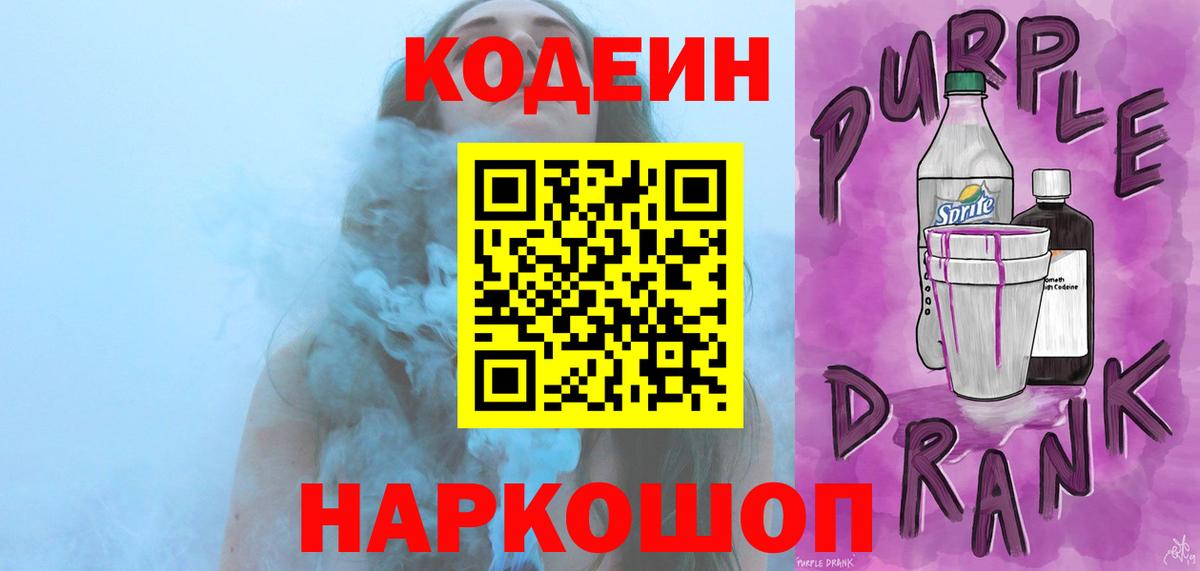 Курчатов  Codein напиток Lean (лин)  Вход с VPN 