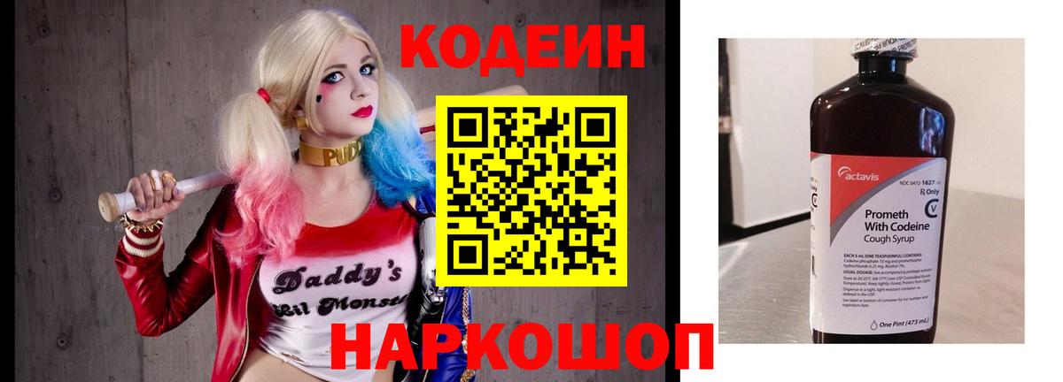 Кодеиновый сироп Lean Purple Drank Курчатов