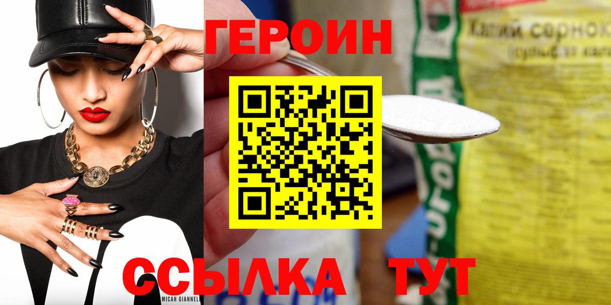 Героин белый  Вход с VPN  ГЕРОИН  Курчатов 
