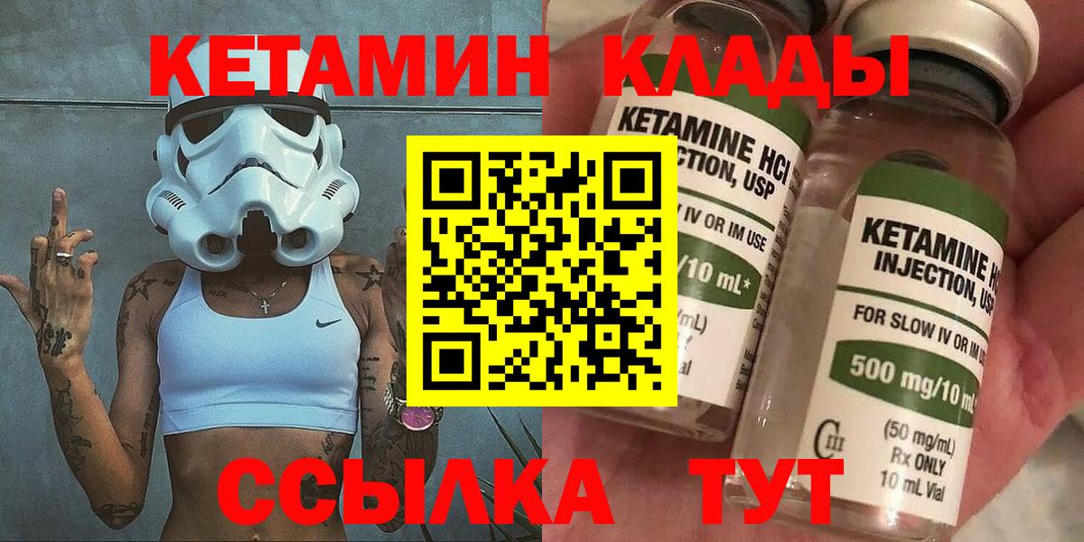 Кетамин ketamine  Вход с VPN  Курчатов 