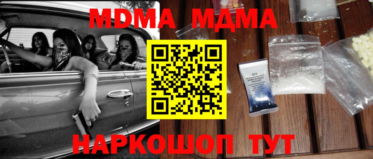 MDMA crystal Курчатов
