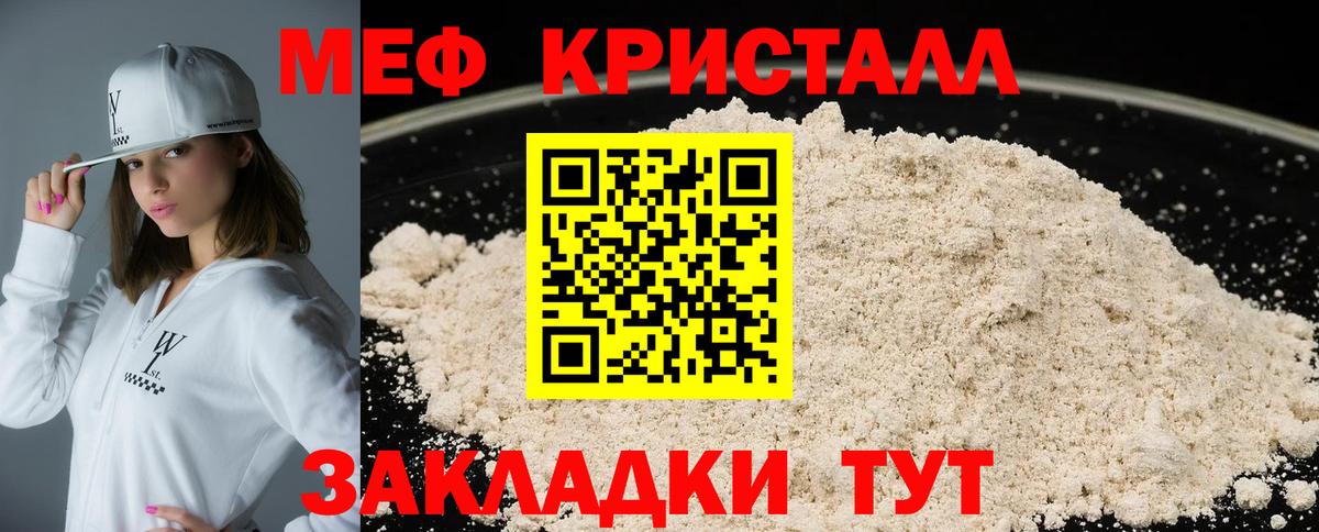 Курчатов  МЕФ мяу мяу  МЯУ-МЯУ  Вход с VPN  МЕФ VHQ 