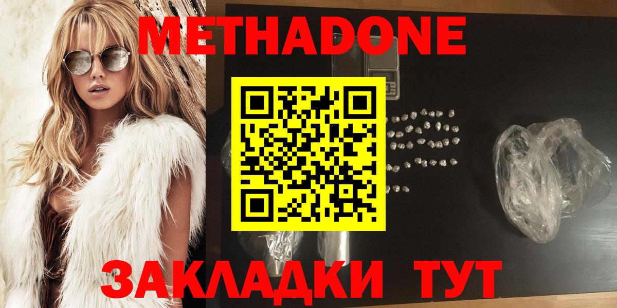 МЕТАДОН кристалл  МЕТАДОН methadone  Курчатов  Вход с VPN 