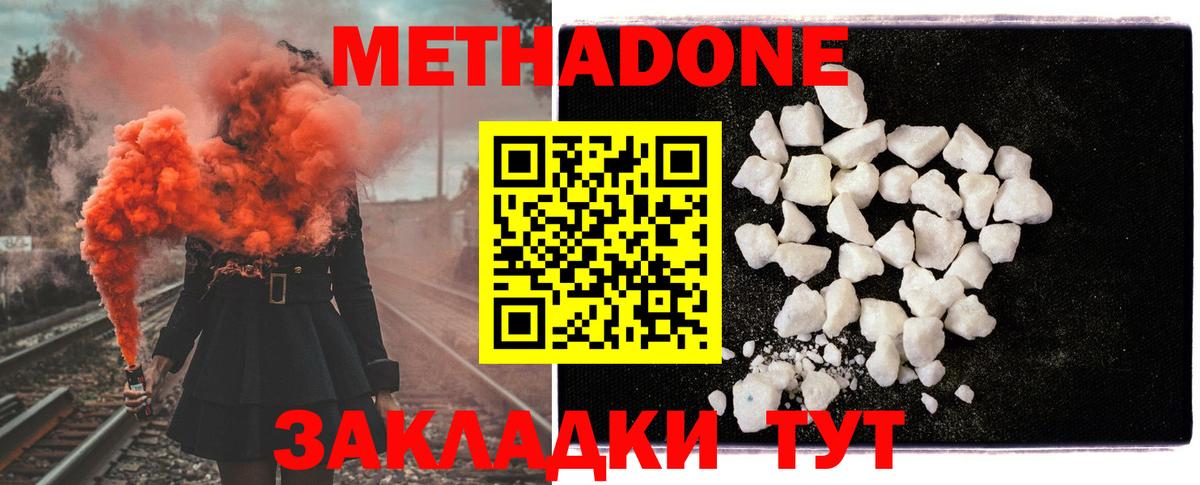 Метадон мёд Курчатов